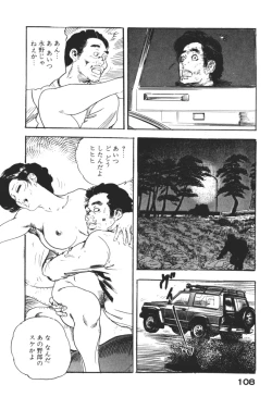 Page 111 of Wananaki no Urezuma