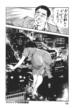 Page 79 of Wananaki no Urezuma