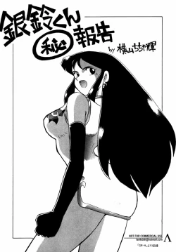 Page 24 of Shin Bishoujo Shoukougun 2 Mirai hen