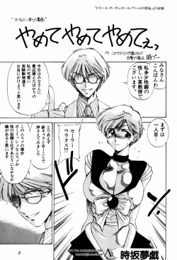 Page 4 of Shin Bishoujo Shoukougun 2 Mirai hen