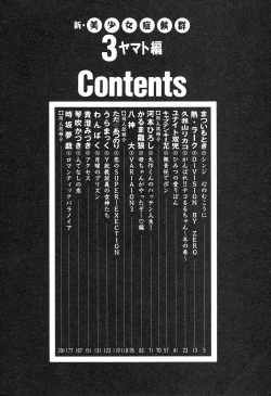 Page 5 of Shin Bishoujo Shoukougun 3 Yamato hen