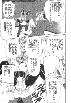 Page 141 of Shin Bishoujo Shoukougun 4 Houou hen