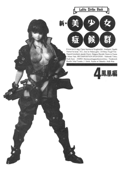 Page 4 of Shin Bishoujo Shoukougun 4 Houou hen