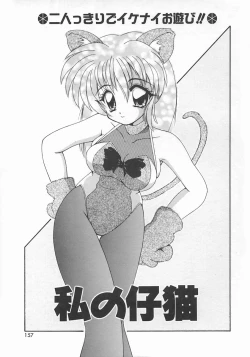 Page 159 of Momoiro Koneko