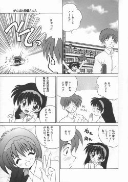 Page 79 of Momoiro Koneko