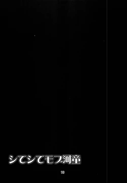 Page 16 of Shite Shite Mob Kappa