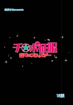 Page 24 of Chinpo Seifuku