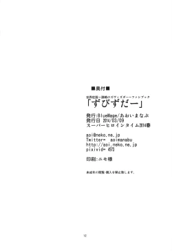 Page 14 of Zubizuda-