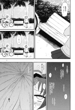 Page 11 of Mitakihara Bangaichi