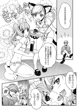 Page 11 of Otokonoko wa Gohoushi Chu☆