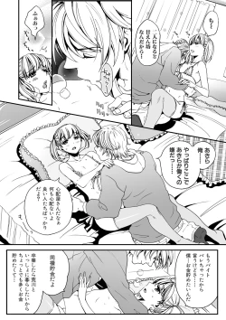 Page 17 of Otokonoko wa Gohoushi Chu☆