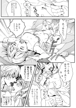 Page 20 of Otokonoko wa Gohoushi Chu☆