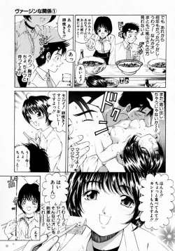 Page 147 of Virgin na Kankei 1