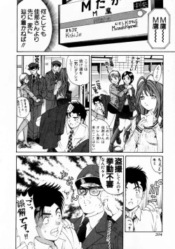 Page 204 of Virgin na Kankei 1