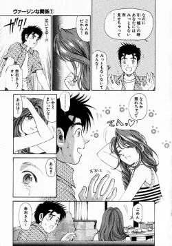 Page 71 of Virgin na Kankei 1