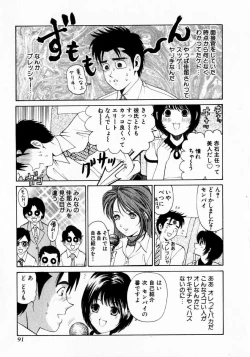 Page 91 of Virgin na Kankei 1