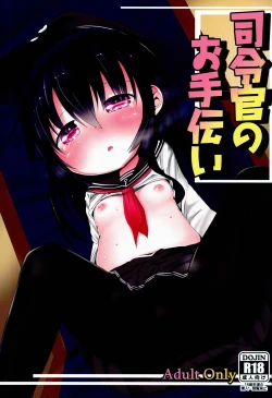 Page 1 of Shireikan no Otetudai