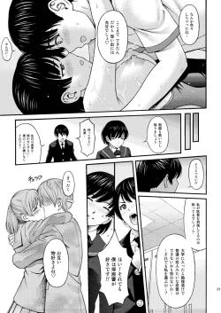Page 22 of Tsukahara SS＋plus