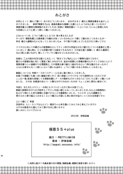 Page 23 of Tsukahara SS＋plus