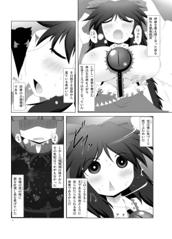 Page 5 of Chireiden no Chijou