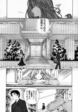 Page 105 of Virgin Na Kankei 2