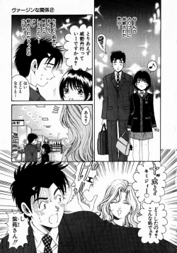 Page 44 of Virgin Na Kankei 2