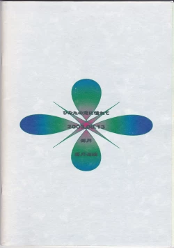 Page 30 of Hinata no Mado ni Akogarete