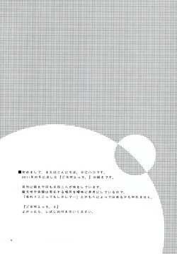 Page 3 of Gotouchi Ecchi Sono 2