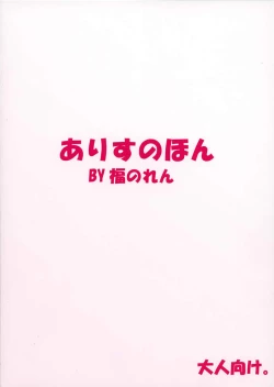 Page 18 of Alice no Hon. Second Impact