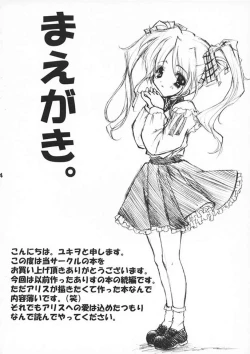 Page 3 of Alice no Hon. Second Impact