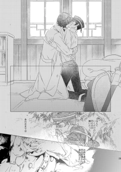 Page 28 of 【再録】草行露宿して（ナル雷）