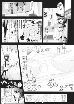 Page 4 of Touhou Toumei Ningen 2 Shinnyuu Renko n Chi