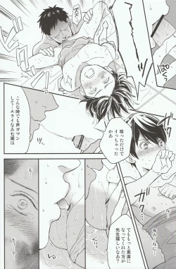 Page 10 of Iwatobi SC Seichou Log