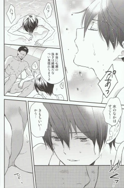 Page 6 of Iwatobi SC Seichou Log