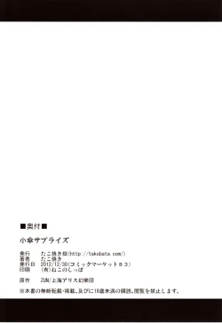 Page 17 of (C83) [Takoyaki-batake (Takoyaki) Kogasa Surprise (Touhou Project) [English] [CGrascal]