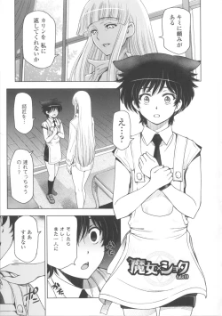 Page 193 of Majo × Shota ~ Genteiban