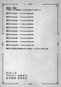 Page 243 of Majo × Shota ~ Genteiban