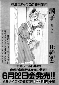 Page 77 of COMIC MUJIN 2001-06