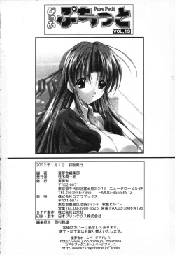Page 163 of Pure Petit Vol. 13
