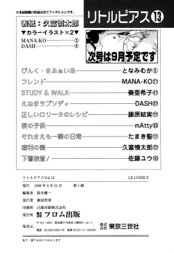 Page 166 of Little Pierce Vol.13