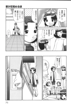 Page 75 of Yougyaku Sange
