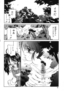 Page 6 of Yougyaku Sange 2