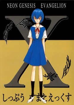 Page 1 of Shippuu Sumata X