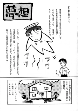 Page 5 of Shippuu Sumata X