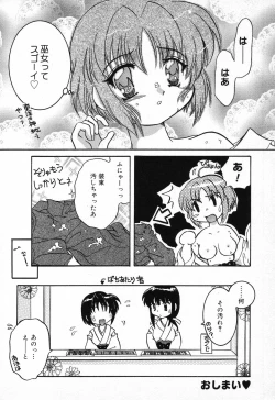 Page 115 of Pure Petit Vol. 9