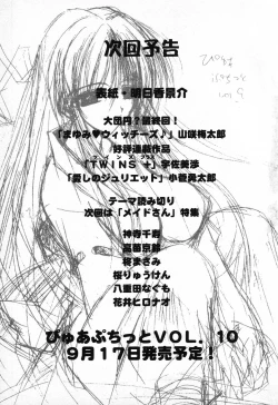 Page 162 of Pure Petit Vol. 9