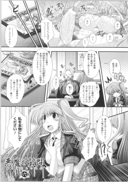 Page 70 of Akuma no Shitsumon