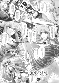 Page 86 of Akuma no Shitsumon