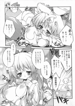 Page 29 of COMIC Papipo 2005-04