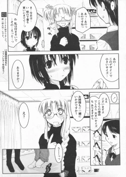 Page 51 of COMIC Papipo 2005-04